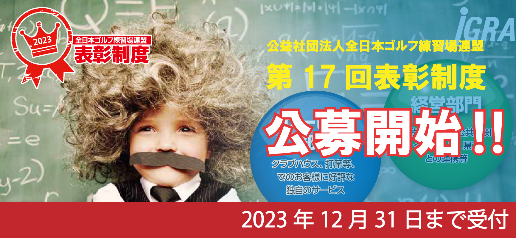 第17回表彰制度